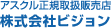 アスクル正規取扱販売店 株式会社ビジョン